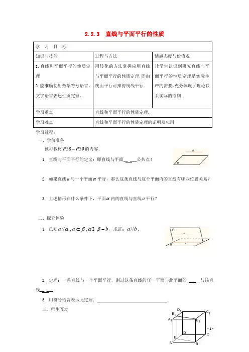 高中数学 第二章 点、直线、平面之间的位置关系 2.2 直线、平面平行的判定及其性质 2.2.3 直