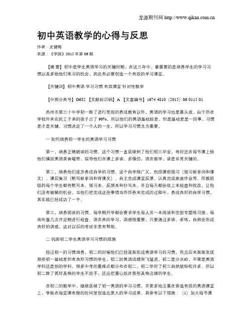 初中英语教学的心得与反思
