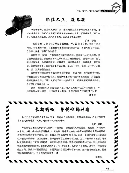 胎位不正,跪不跪