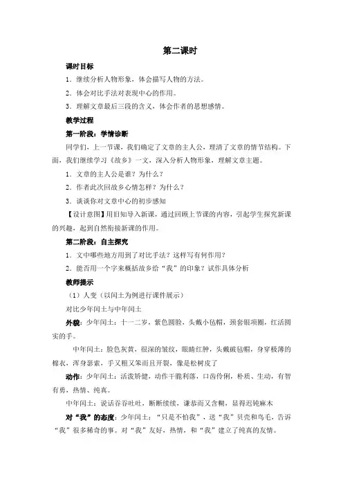 《故乡》教案(第2课时)