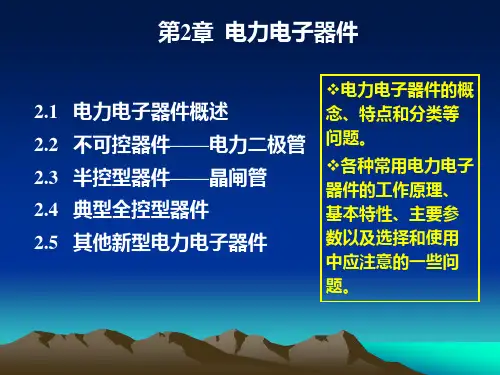 电力电子器件