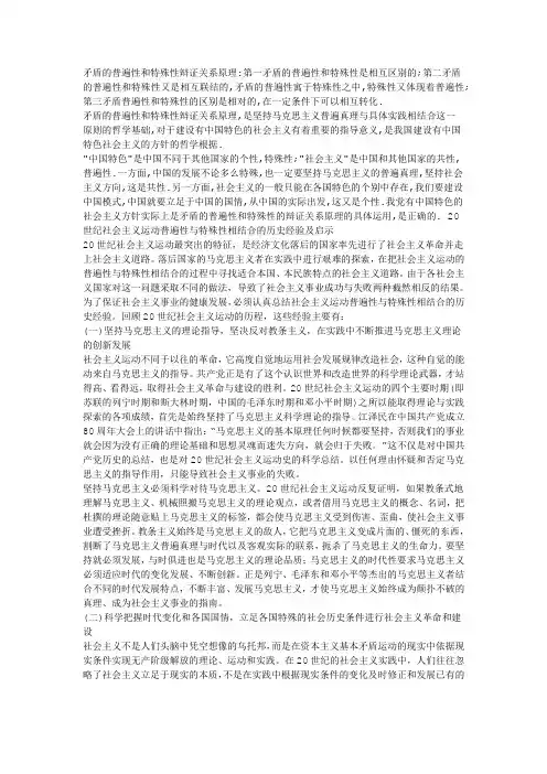 矛盾的普遍性和特殊性辩证关系原理