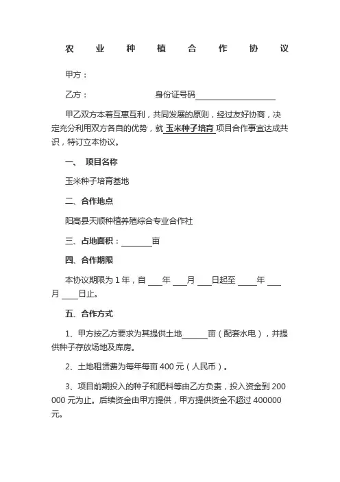 农业种植合作协议