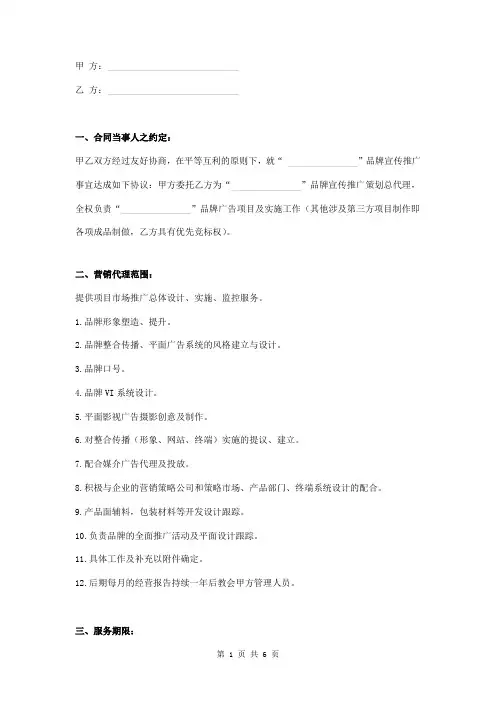 品牌宣传推广服务合同书