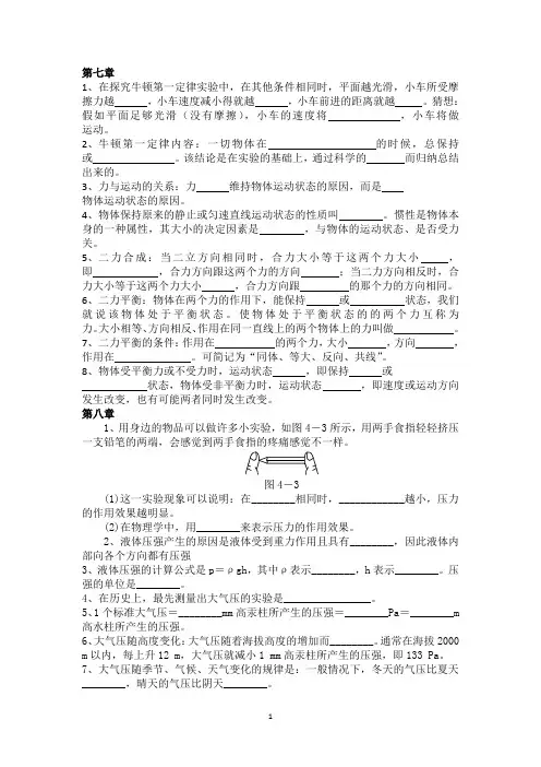 八年级物理7-11章知识点