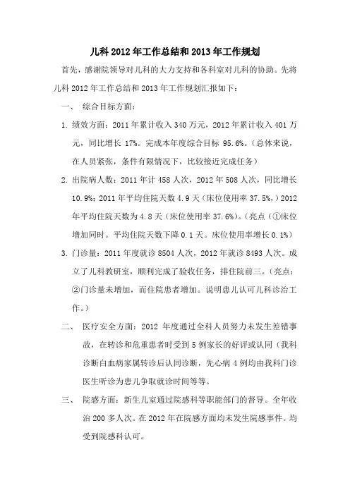 儿科2012年工作总结和2013年工作规划