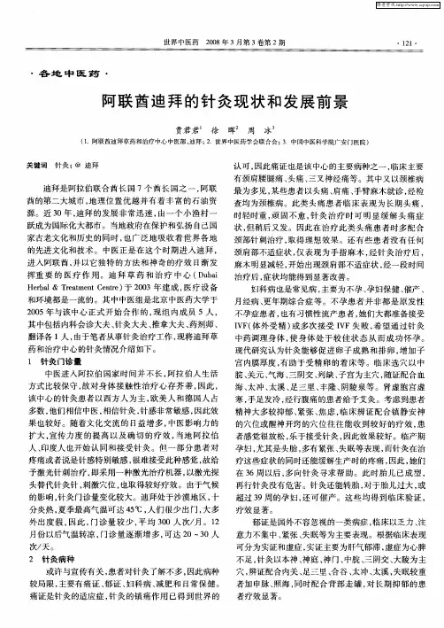 阿联酋迪拜的针灸现状和发展前景