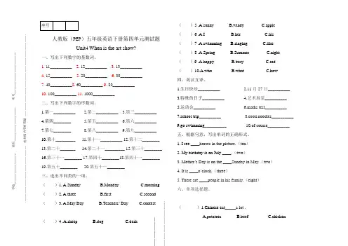 2019-2020学年PEP人教版五年级英语第二学期Unit4 When is the art show试卷(含答案)