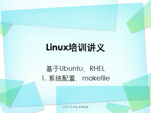 开发工具安装,系统配置