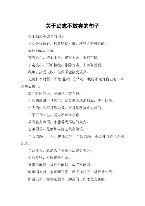 关于励志不放弃的句子