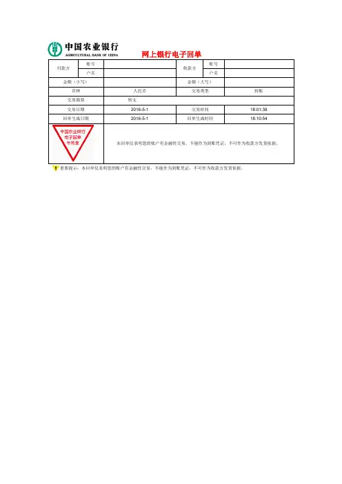 农业银行电子回单模板