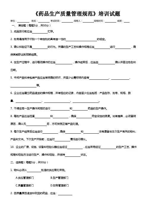 药品生产质量管理规范培训试题及答案 2