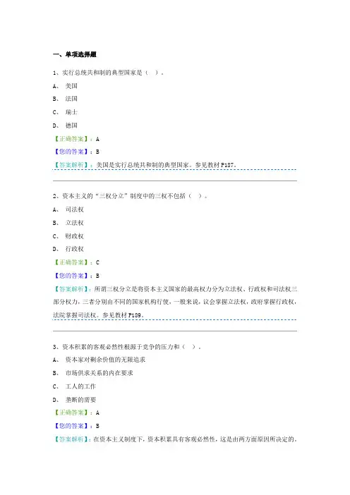 马哲 第四章分析