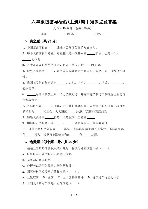 六年级道德与法治(上册)期中知识点及答案