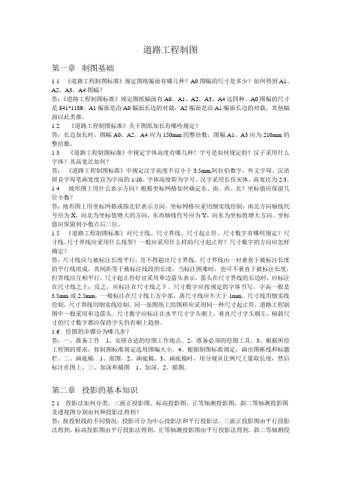 道路工程制图 2