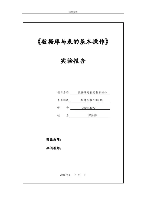 大数据库实验报告材料4-5