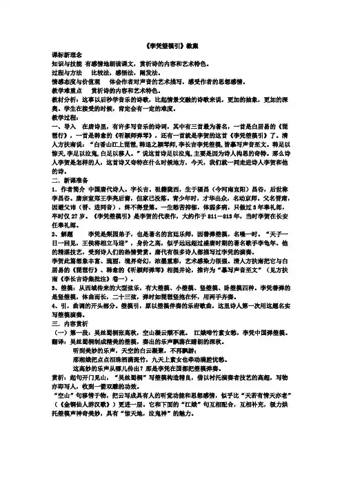 李凭箜篌引公开课教案