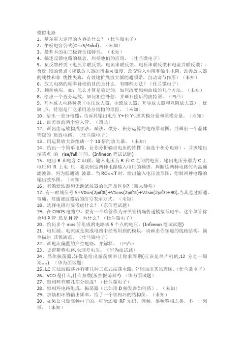 威盛模拟电路