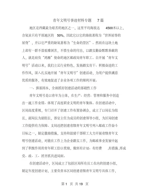 青年文明号事迹材料专题7篇