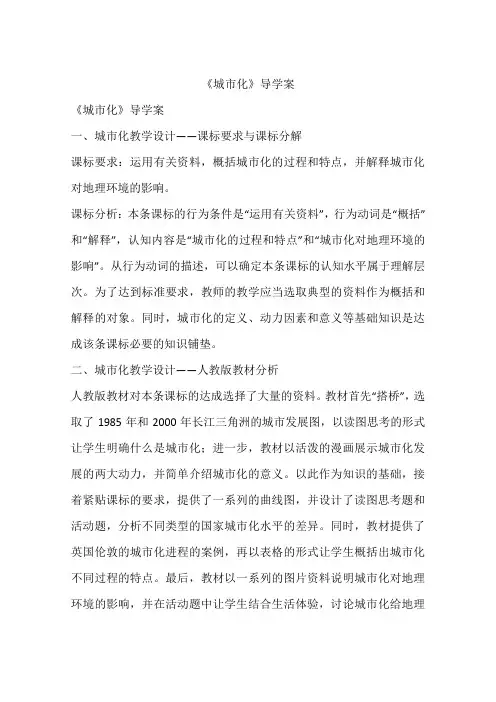 《城市化》导学案