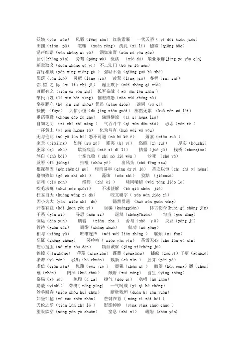 九年级全部语文词语