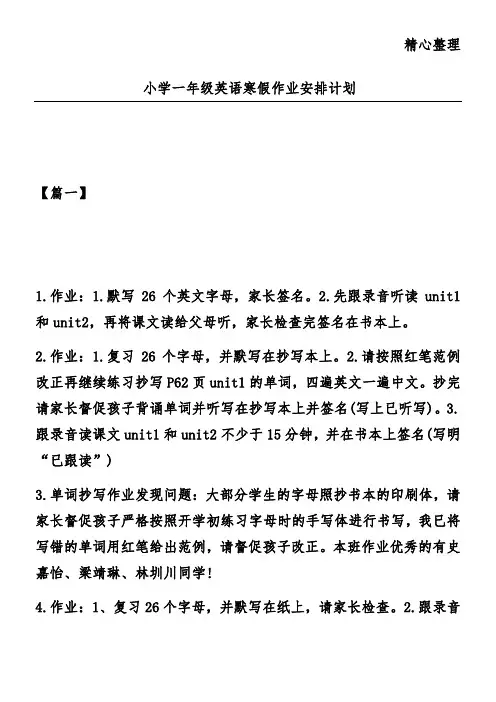 小学一年级英语寒假作业安排计划