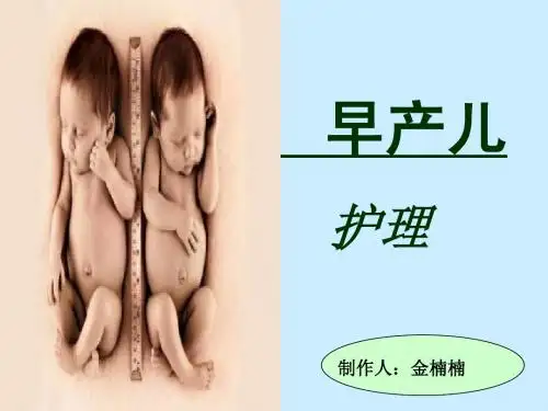 早产儿的护理4