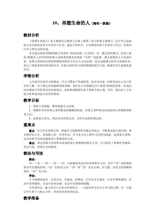 再塑生命的人教案