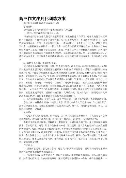 高三作文序列化训练方案
