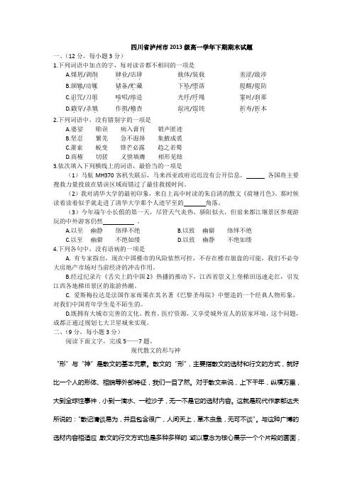 四川省泸州市2014-2015学年高一下学期期末考试语文试卷