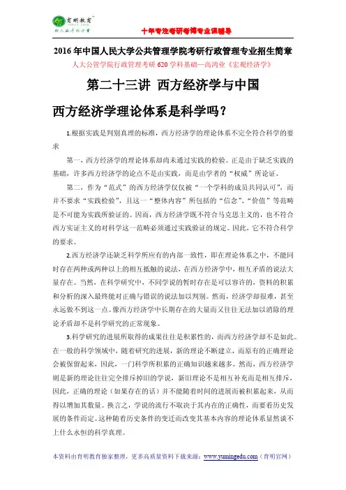 2016年中国人民大学公共管理学院考研行政管理专业招生简章-考研真题-专业课笔记