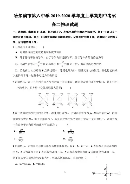 黑龙江省哈六中2019-2020学年高二上学期期中考试物理(理)试题 Word版含答案
