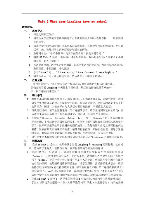 三年级英语下册 Module 6 Unit 2 What does Lingling have at school教案设计 外研版(三起)