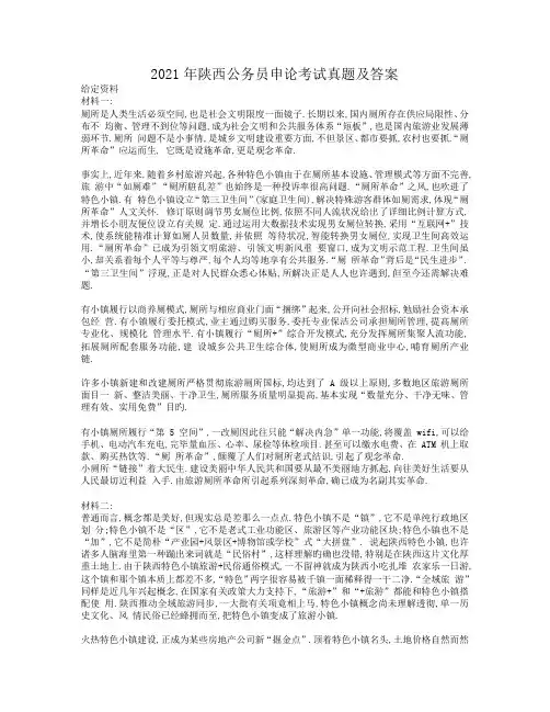 2021年陕西公务员申论考试真题及答案