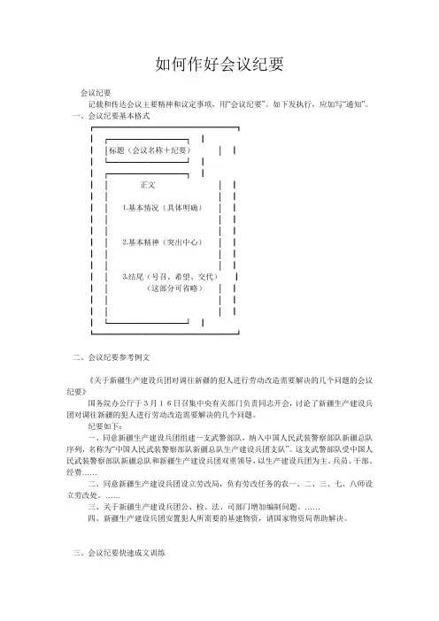 如何作好会议纪要
