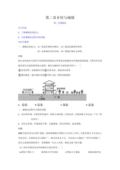 城镇化学案  高中地理人教版(2019)必修第二册