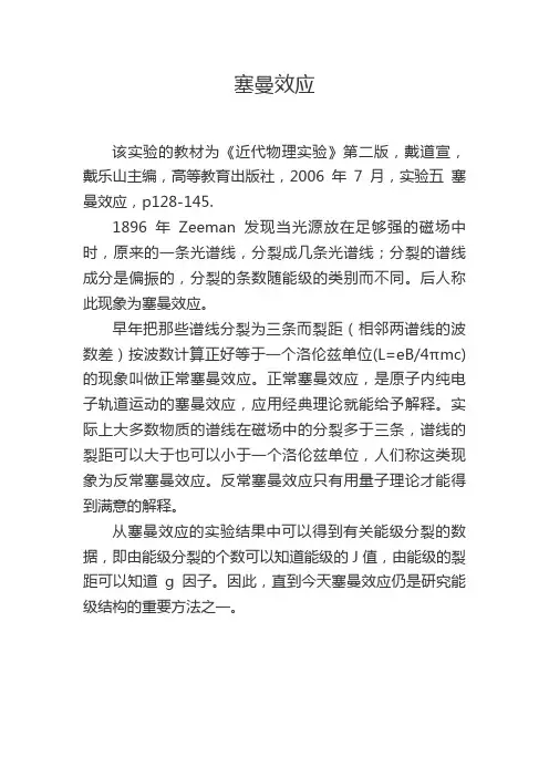 塞曼效应 2