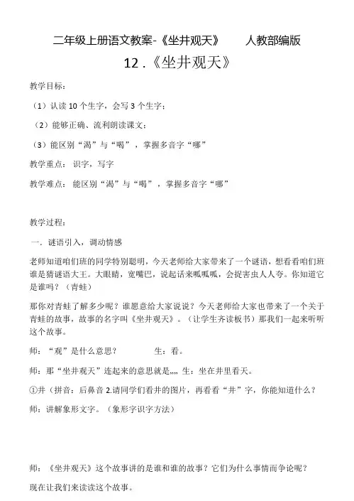 《坐井观天》优秀教案 人教部编版4