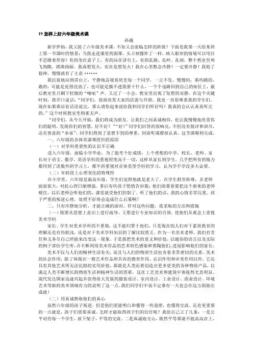 19怎样上好六年级美术课
