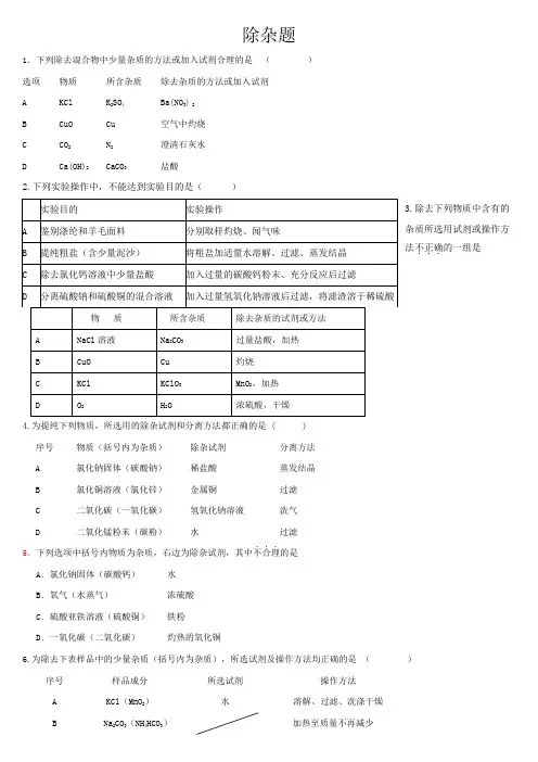初中化学除杂