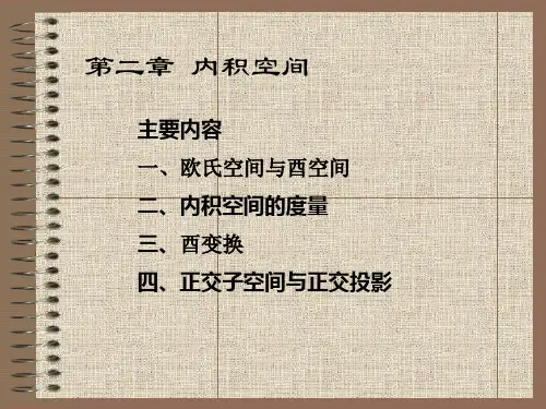 内积空间