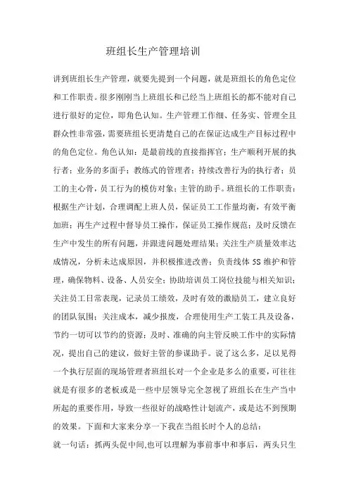 班组长生产管理培训