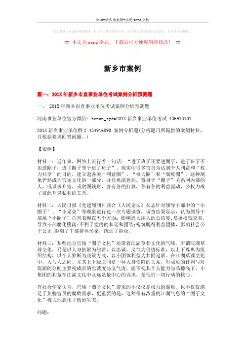 2018-新乡市案例-实用word文档 (10页)