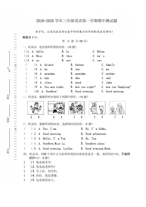 2019年最新牛津译林版三年级英语上学期期中测试题 (含答案)