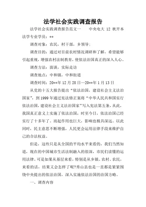 法学社会实践调查报告