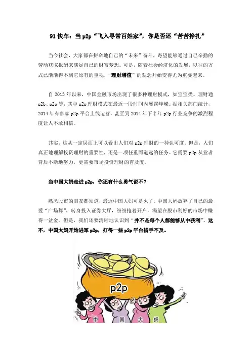 91快车：当p2p“飞入寻常百姓家”,你是否还“苦苦挣扎”