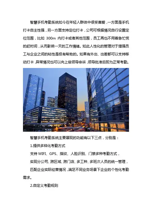智慧手机考勤系统功能