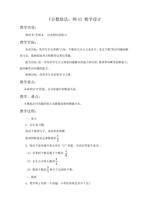 人教版小学数学六年级上册《分数除法：例4》教案