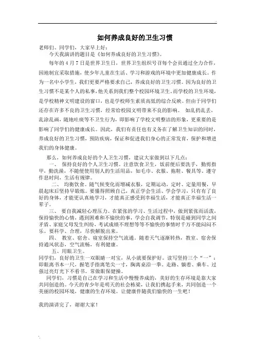 如何养成良好的卫生习惯