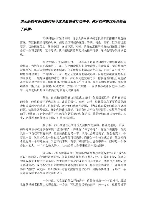 如何请示领导